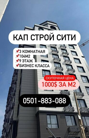 Продажа квартир: 3 комнаты, 104 м², 9 этаж