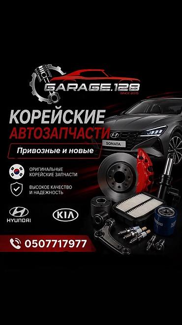 kia эмблема: КОРЕЙСКИЕ АВТОЗАПЧАСТИ — Garage.128 - Оригинальные корейские запчасти — 1