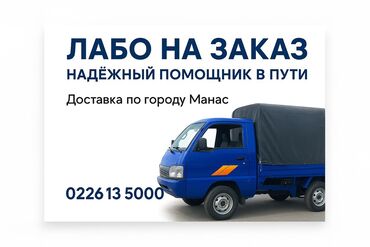 дом на колесах купить бишкек: Лабо на заказ — надёжный помощник в пути. - Услуги перевозки и