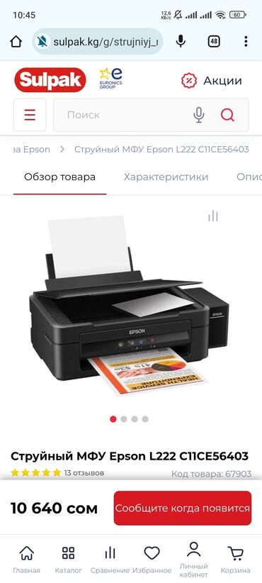 оригинальные расходные материалы kodak тонеры для картриджей: Продаётся б/у принтер в хорошем состоянии, все функции работают