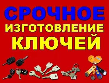 ключи рожковые: Изготовление ключей