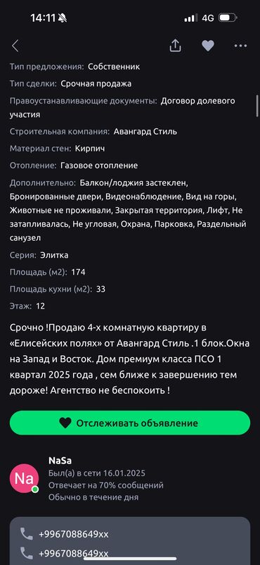 Продажа квартир: 4 комнаты, 174 м², Элитка, 12 этаж, ПСО (под самоотделку)