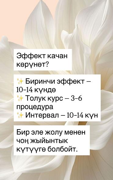 салон ош: Косметология, Мезотерапия, Консультация — 3