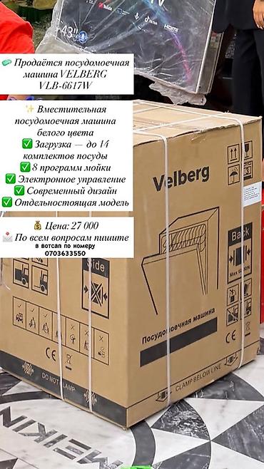 бытовая техника табылга: Посудомойка, Новый, Бесплатная доставка — 1