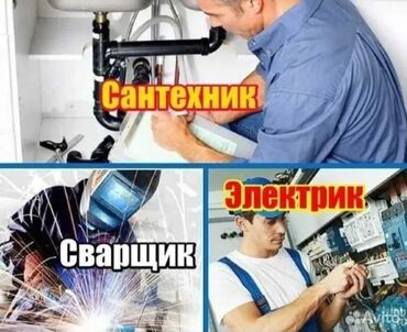 работа для строителей: Сварщик