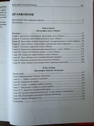 mag book: Книга: Жумагул Сааданбеков — «Философия “Манаса” и Чингиза Айтматова» — 4
