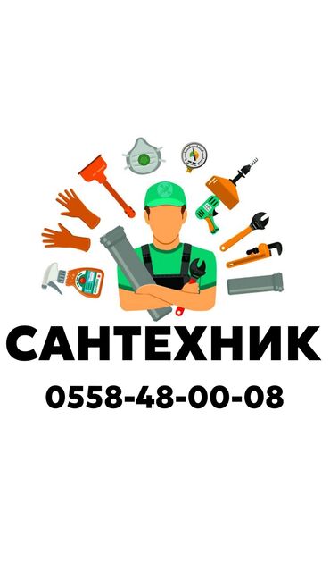 баня 2 бишкек жибек жолу график работы: Сантехниканы оңдоо 6 жылдан ашык тажрыйба