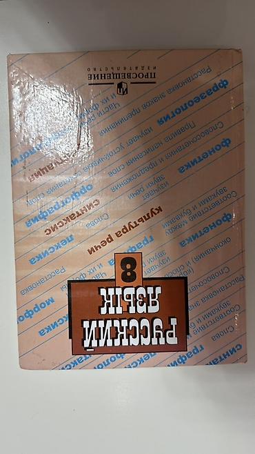 пианино продаю: Подборка учебников и книг (русский язык и физика + — 2