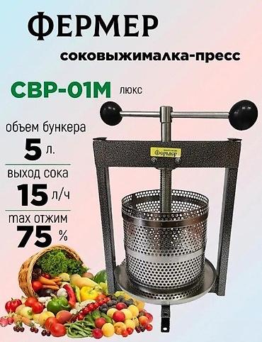 Аксессуары для кухни: Nar sıxan aparat Nar sıxan Meyvə sıxan Rusiyya istehsalı fermer — 9