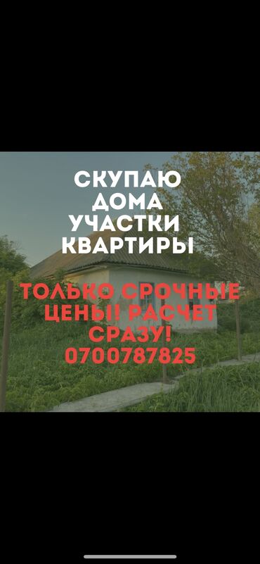 купить дом в кара балте: 8888 соток