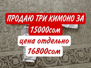 Спортивная форма: Общая цена за все три: 15 000 сом 1. Кимоно Clinch Judo Gold FDR