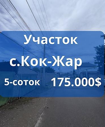 5: 5 соток, Для строительства, Красная книга — 1