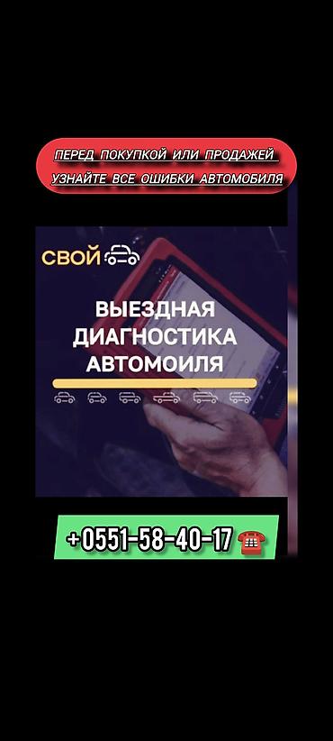 обд лаунч: Выездная диагностика автомобиля Проверка авто перед покупкой или — 1