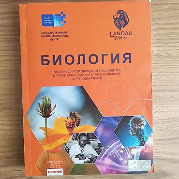 Спорт и хобби: Книга:"Сборник по биологии" на русском языке . Абсолютно новый, никак — 1