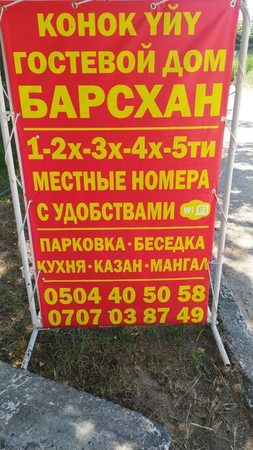 продажа дома иссык куль кашара сарай: Коттедж, БАРСХАН Бостери, Унаа токтотуучу жай, унаа туруучу жай, Барбекю