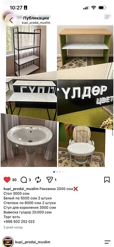 Столы: Продаются предметы интерьера и оборудования: - Раковина — 2000❌ - Стол — 1