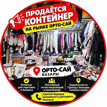 лейлек маркет: Соода контейнерлерин сатуу, Орто-Сай базары, Жабдуусу менен — 1