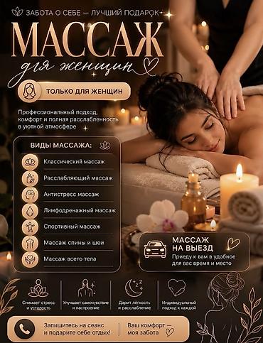 Массаж для женщин — профессиональный уход и полная расслабленность в