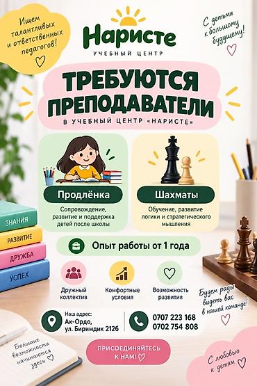 бугоро оброзователь: Требуется Учитель Образовательный центр, 1-2 года опыта — 1