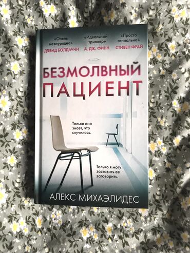 Художественная литература: Ужасы и триллеры, На русском языке, Б/у, Самовывоз