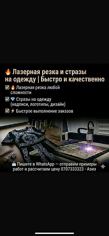 вышивка одежды: Лазерная резка и стразы на одежду — быстро и качественно - Лазерная — 1