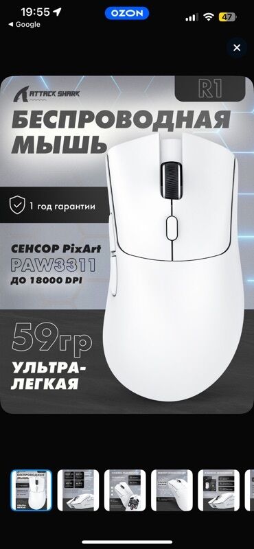 компьютерные мыши cnv: Беспроводная мышь Attack Shark R1 белого цвета. Оснащена сенсором