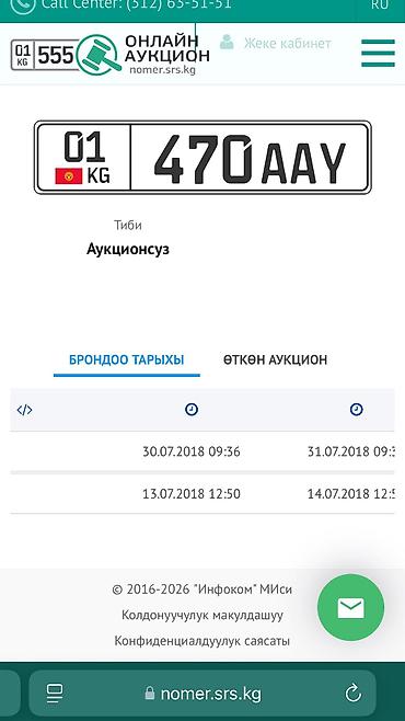 чон арыке: Автомобильный номерной знак формата Кыргызской Республики — 2