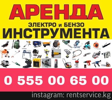 бур садовый: Сдам в аренду Утюги, Бетономешалки, Бетонорезы