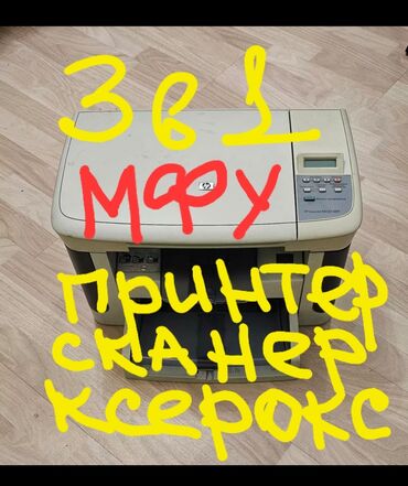ксерокс принтер цена: МФУ Со своими проводами!! РАБОТАЕТ!!!! #принтер #сканер #ксерокс