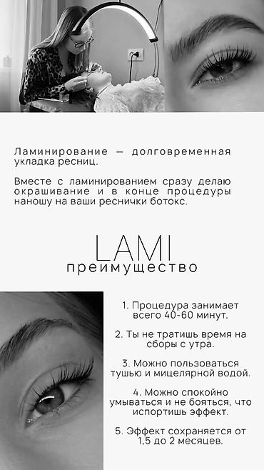 Ресницы: Ламинирование ресниц LAMI Что это: - Долговременная укладка — 3