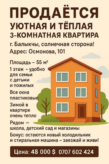 я ищу дом кызыл аскер: ПРОДАЁТСЯ УЮТНАЯ И ТЁПЛАЯ 3-КОМНАТНАЯ КВАРТИРА г. Балыкчы, солнечная
