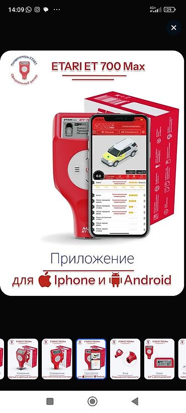 диск диски диска: 🚘 ТОЛЩИНОМЕР ETARI ET 700 MAX — ДЛЯ ПРОВЕРКИ АВТО ПЕРЕД ПОКУПКОЙ! — 7