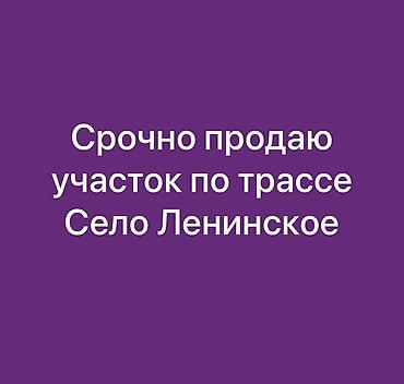мягкая мебель угловой диван: Срочно продаю участок по трассе первая линия (под бизнес). Село — 1