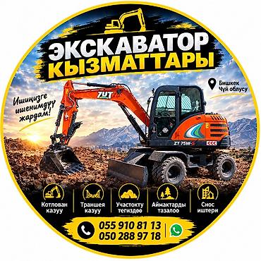 ЭКСКАВАТОР УСЛУГИ ГИДРОМОЛОД БАР БАРДЫК НАСАДКАСЫ БАР Катлован
