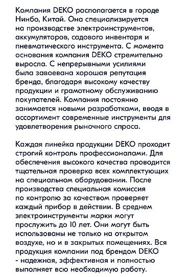 контур 232: Новый набор инструментов DEKO. Вся информация на фото — 6