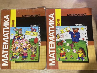 python книга: Математика 3 класс
В хорошем состоянии