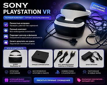 Sony PlayStation VR (PS VR) | Полный комплект | Отличное состояние