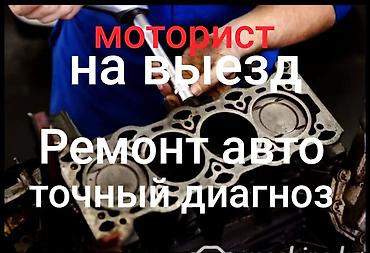 ремонт калонка: Услуги моториста, ремонт двигателя, Ремонт головки блока цилиндров (ГБЦ), С выездом — 1