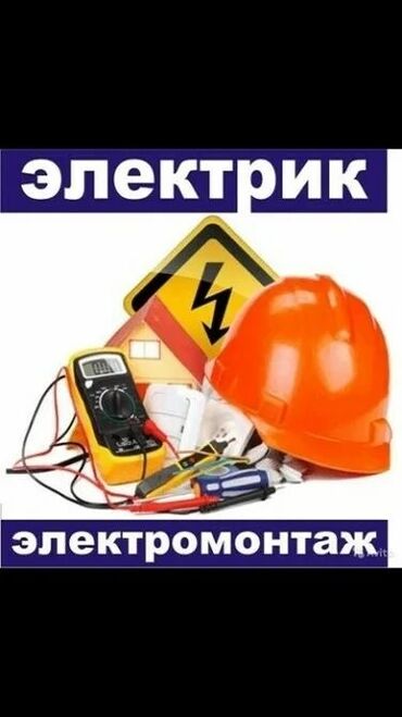 счетчик электро: Электрик | Монтаж выключателей, Установка распределительных коробок, Установка щитков Больше 6 лет опыта