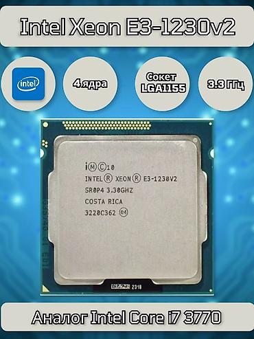 Процессор Intel Xeon E3-1230 v2 - 4 физических ядра / 8 потоков