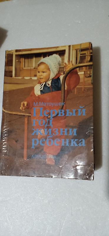Детские книги: Книги о беременности, родах и уходе за малышом — комплект из 4 — 5