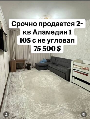аламедин базар аренда: 2 бөлмө, 50 кв. м, 105-серия, 1 кабат, Евроремонт