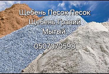 Смесь песок и гравий, Для фундамента, Насыпью, Камаз, Зил