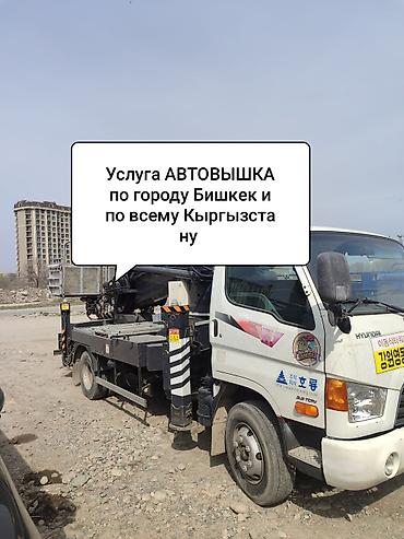 автокран зумлион: Автовышка минималка 2часа 5000с по городу Бишкек — 1