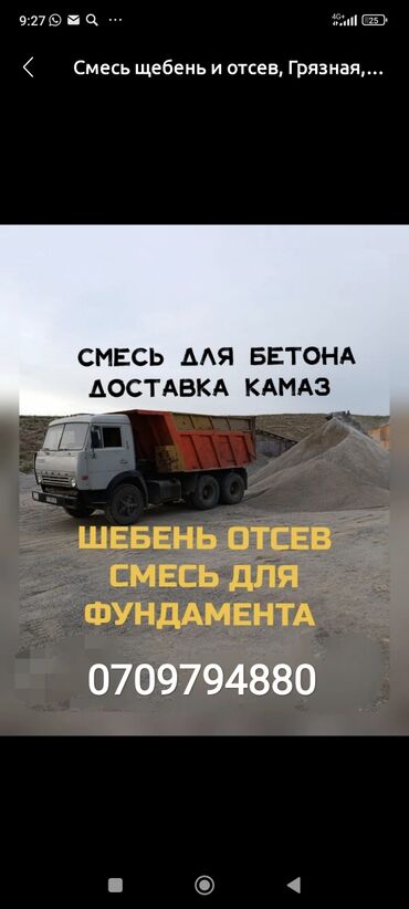 Эленген шагыл: Отсев смесь шагыл щебень гравий песок глина