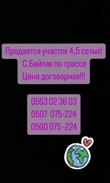 продаются магазин: 5 соток, Курулуш, Кызыл китеп, Техпаспорт, Сатып алуу-сатуу келишими