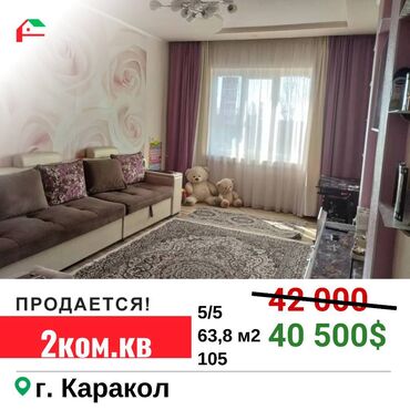 продажа квартир в караколе: 2 комнаты, 64 м², 105 серия, 5 этаж, Евроремонт