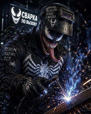 construction: Сварка | Фермы и металлоконструкции — 1