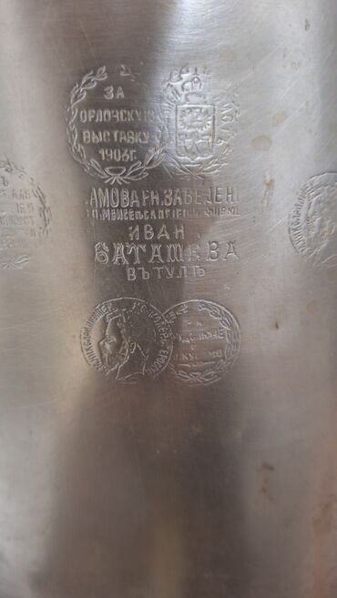 Qədim samovarlar: Antik samovar 10litr– “İvan Batashev, Tula” istehsalı.18medalı var. - — 4