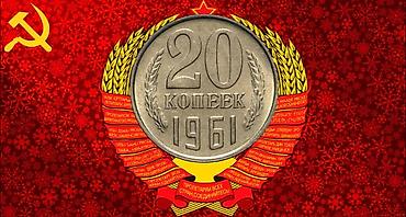 İncəsənət və kolleksiyalar: 20 qəpik) 1986 19611982 Məzmun: - SSRİ dövrü: 1 rubl, 5 kopeek — 3